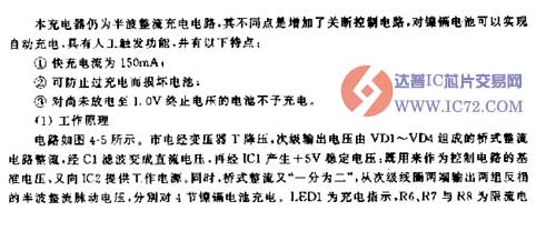 达普IC芯片交易网 带人工触发功能的自动充电器电路